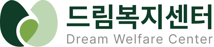 드림복지센터